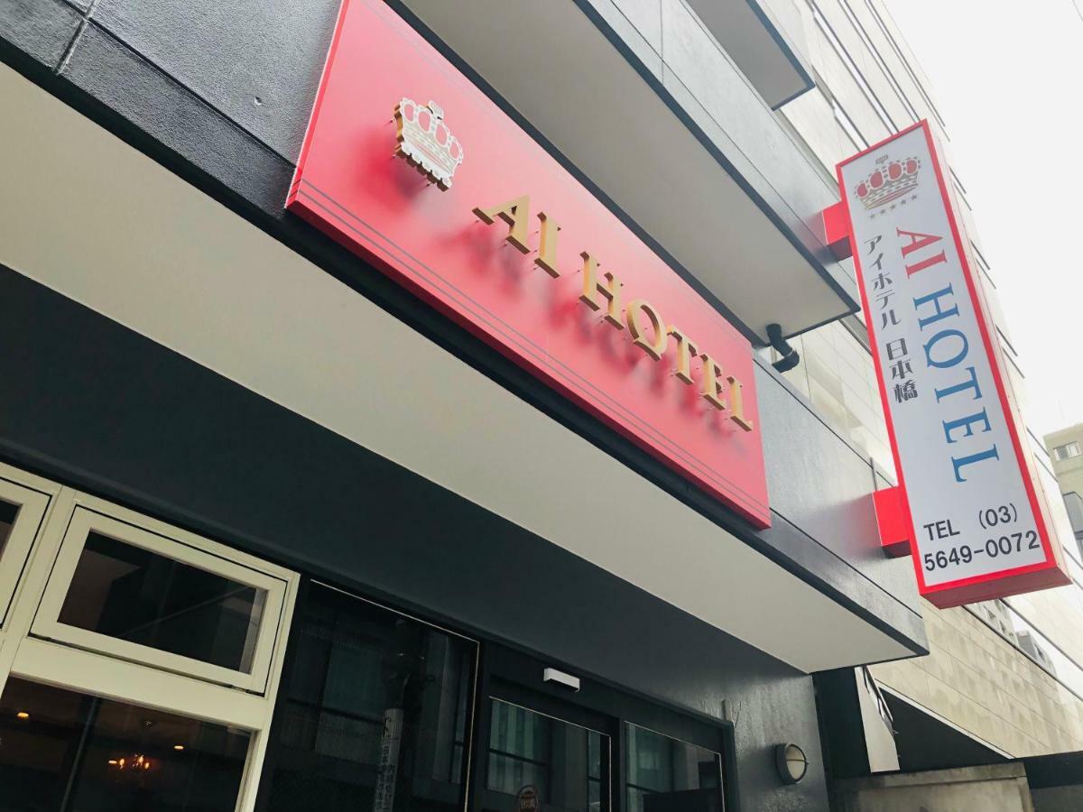 Ai Hotel Nihonbashi Tokyo Ngoại thất bức ảnh